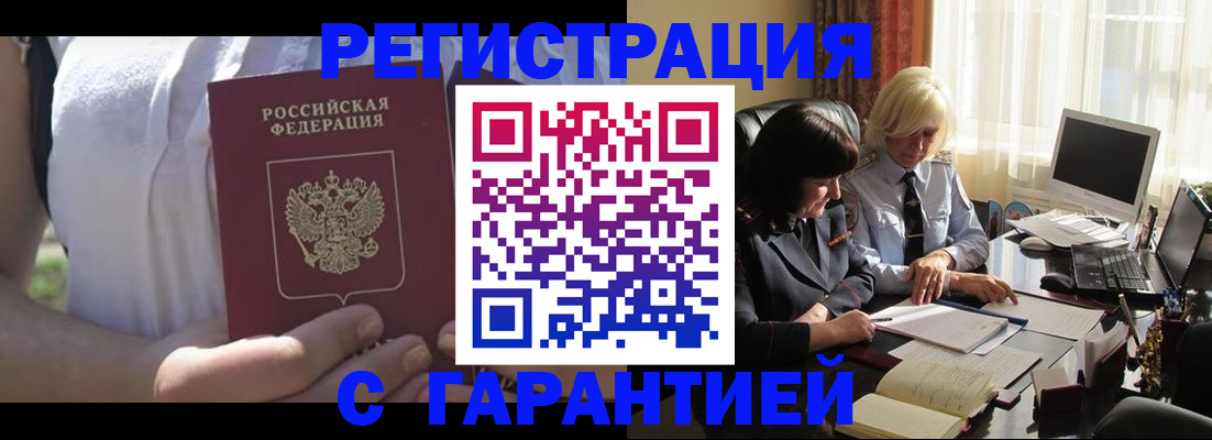 временная регистрация законно в Шелехове