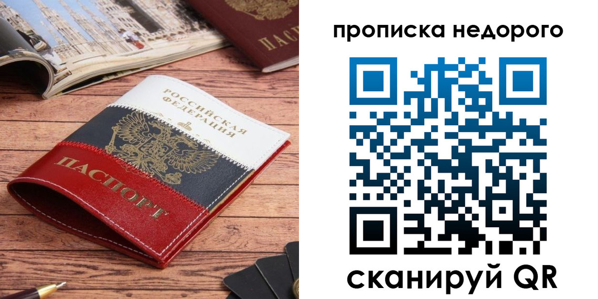 прописка регистрация в Шелехове