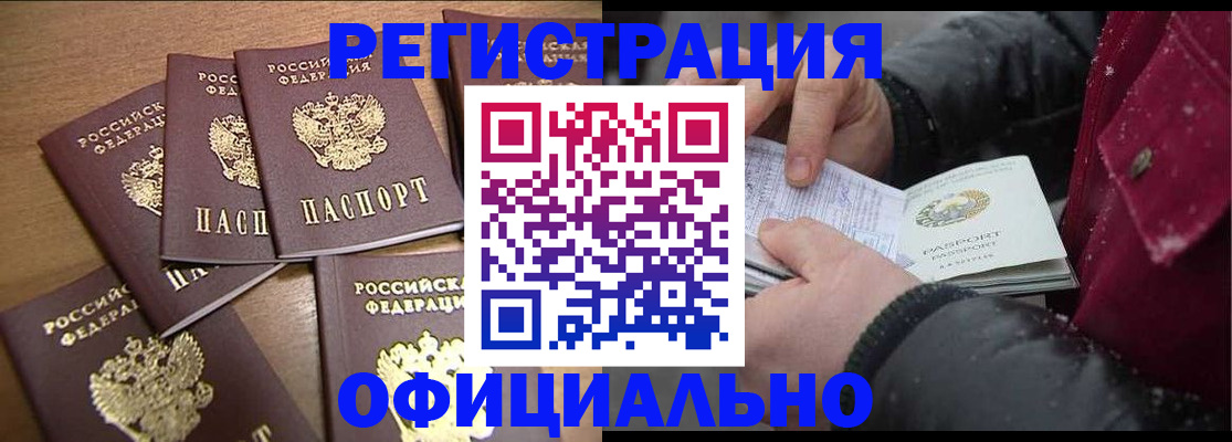 прописка регистрация в Шелехове