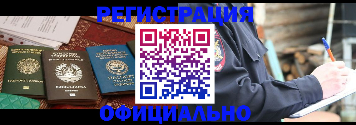 прописка штамп в Шелехове