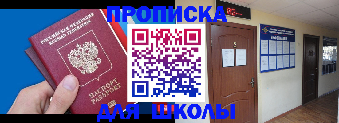 прописка гарантия в Шелехове