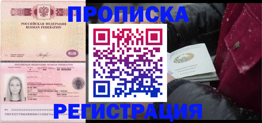 прописка для школы в Шелехове