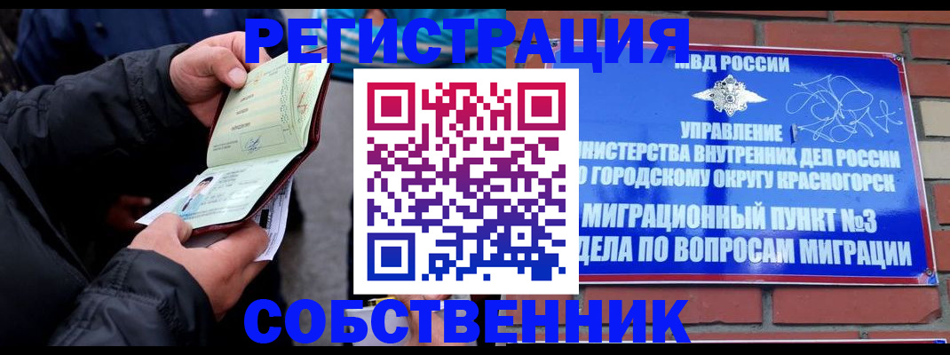 временная регистрация для школы в Шелехове