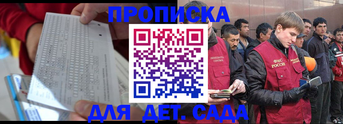 регистрация для дет. сада в Шелехове